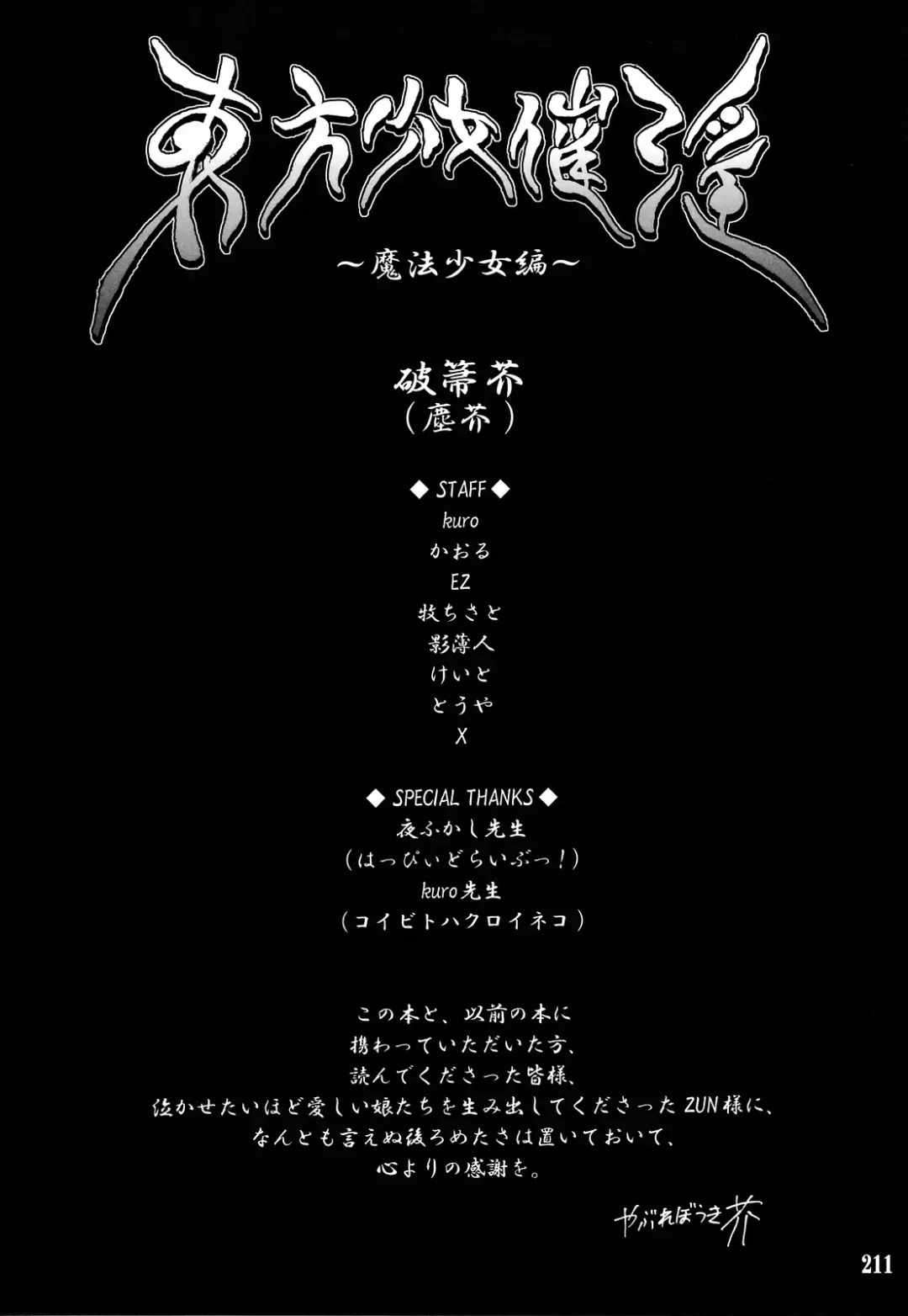 [Yaburebouki Akuta] Touhou Shoujo Saiin ~Mahou Shoujohen~ Reimu Fhentai - Page 49