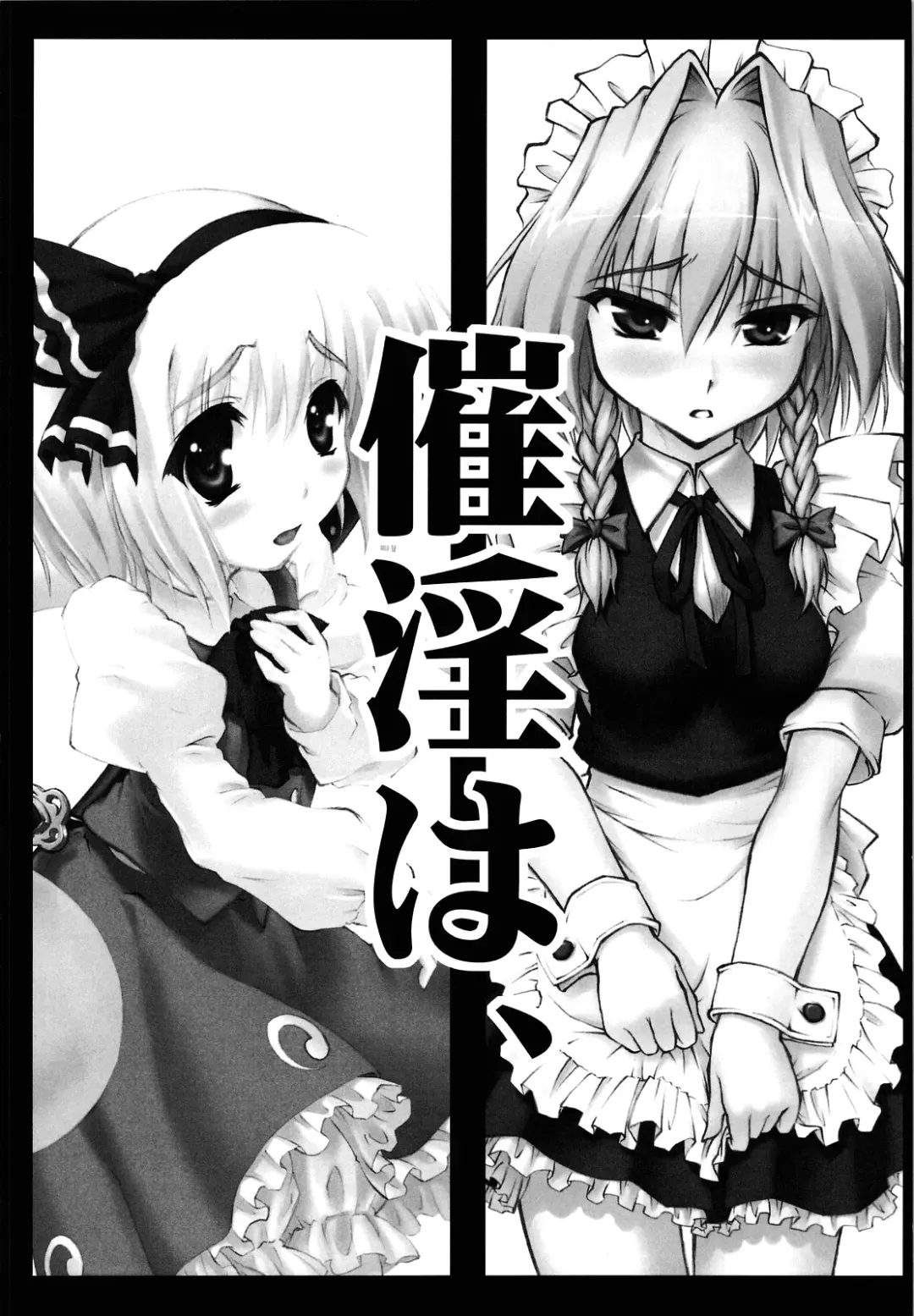[Yaburebouki Akuta] Touhou Shoujo Saiin ~Mahou Shoujohen~ Reimu Fhentai - Page 54