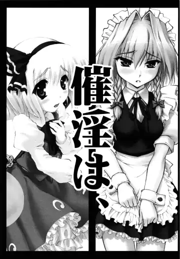 [Yaburebouki Akuta] Touhou Shoujo Saiin ~Mahou Shoujohen~ Reimu Fhentai.net - Page 54