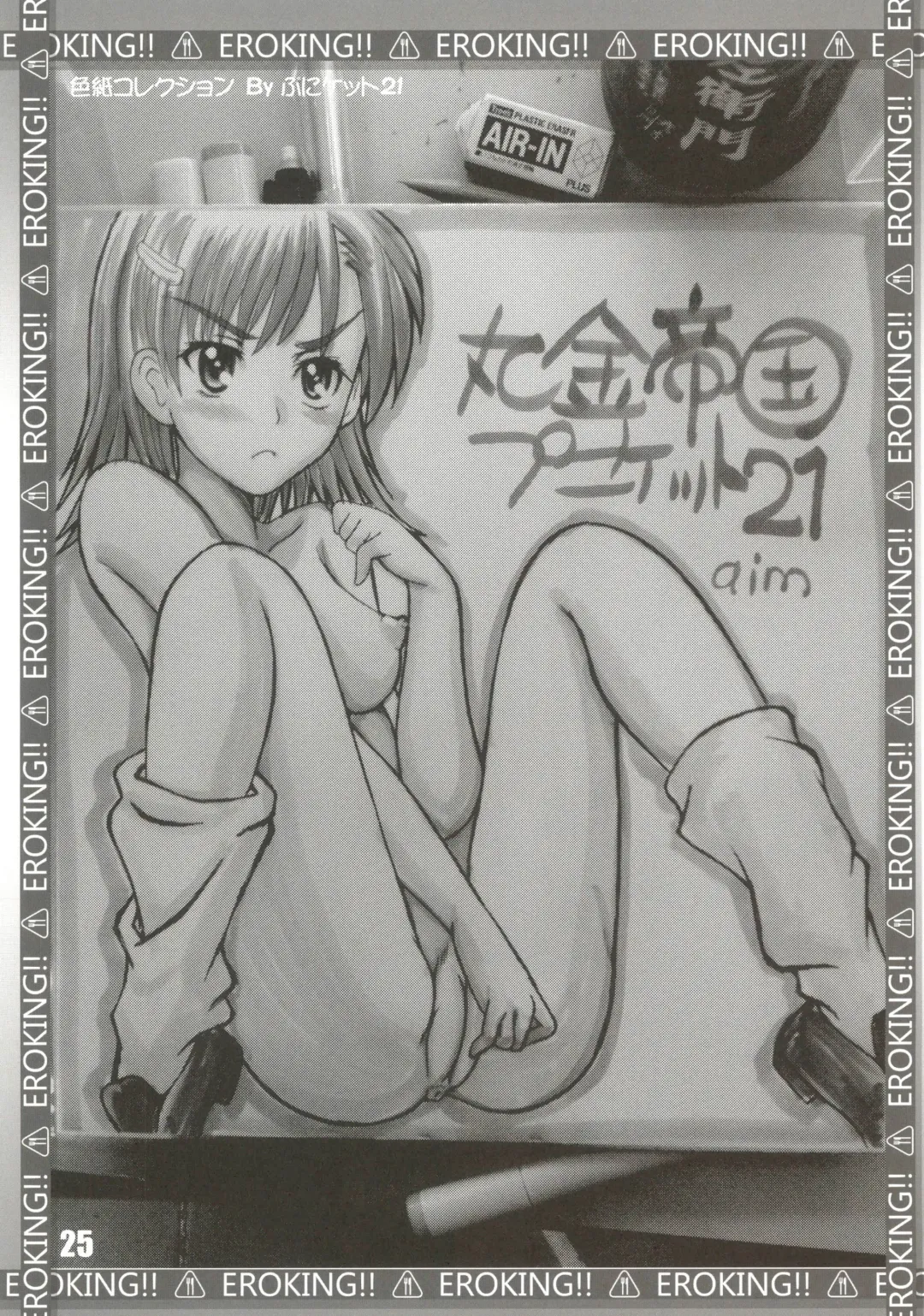 [Aim] EROKING!! Fhentai - Page 25