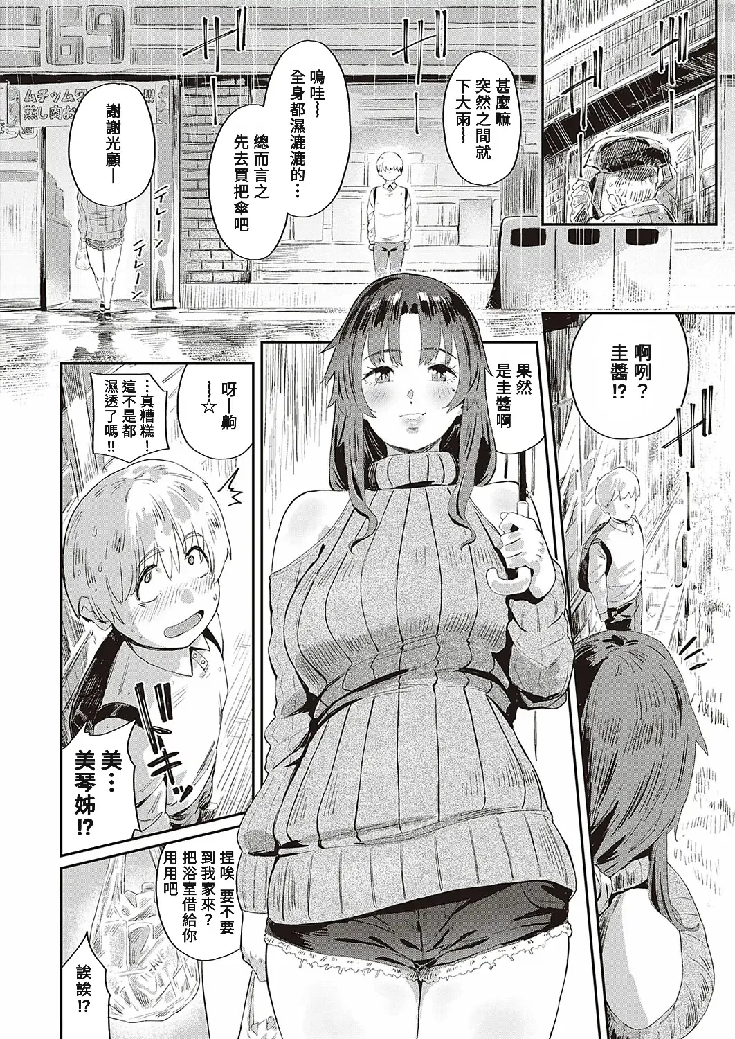 [Neisan] Boku dake no Miko-nee Fhentai - Page 16