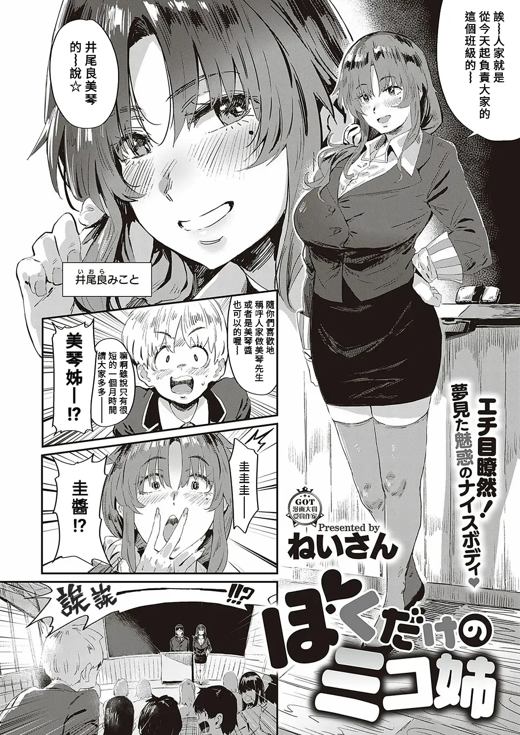 [Neisan] Boku dake no Miko-nee Fhentai - Page 2