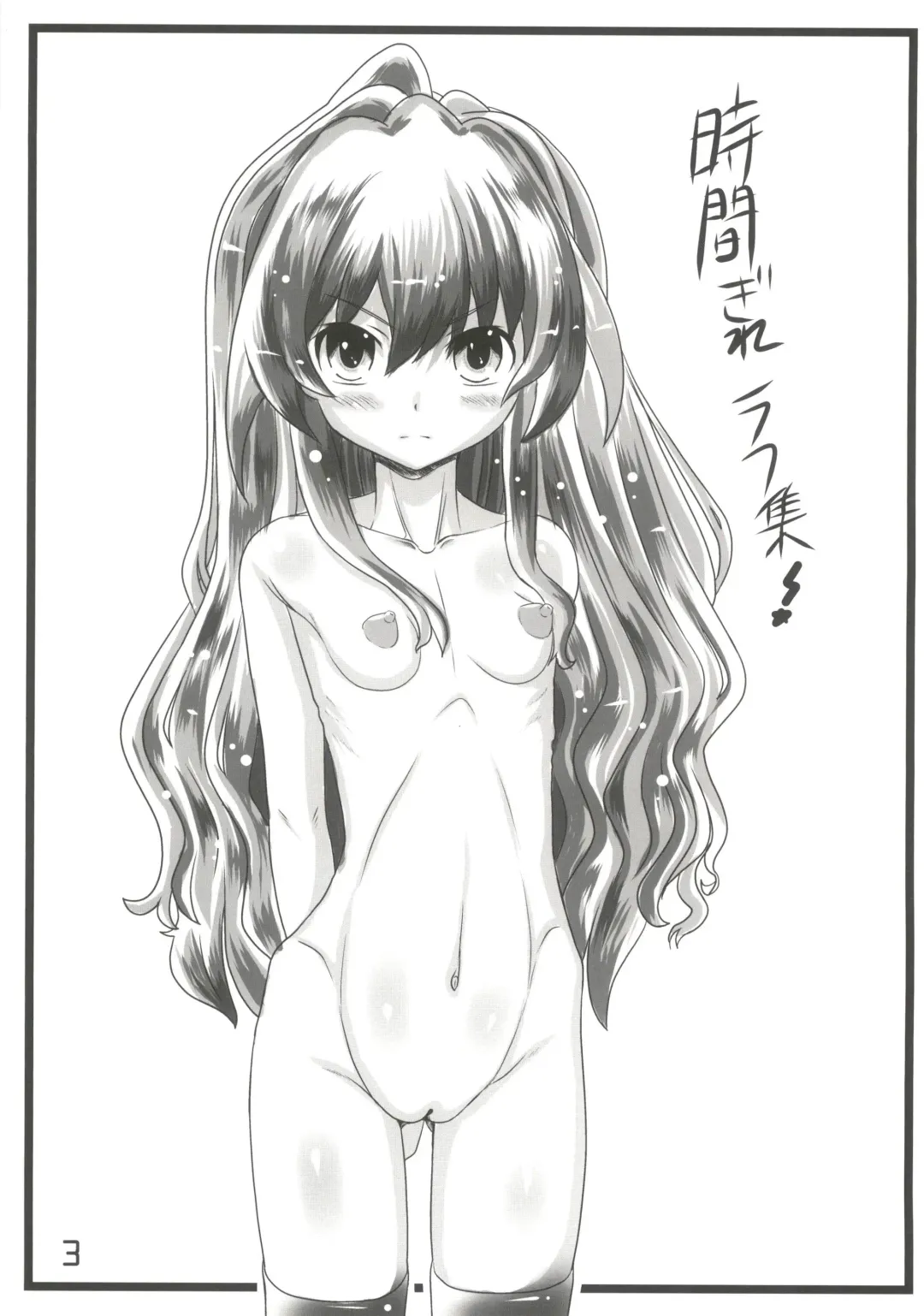 [Aim] Nakadashi! Jagdtiger Fhentai - Page 3