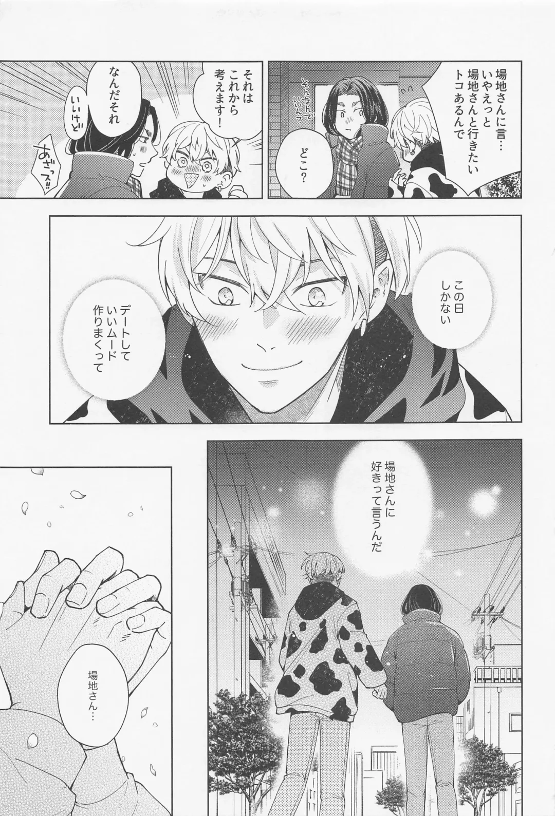 [Engawa] Hopeless Romantic Fhentai - Page 10