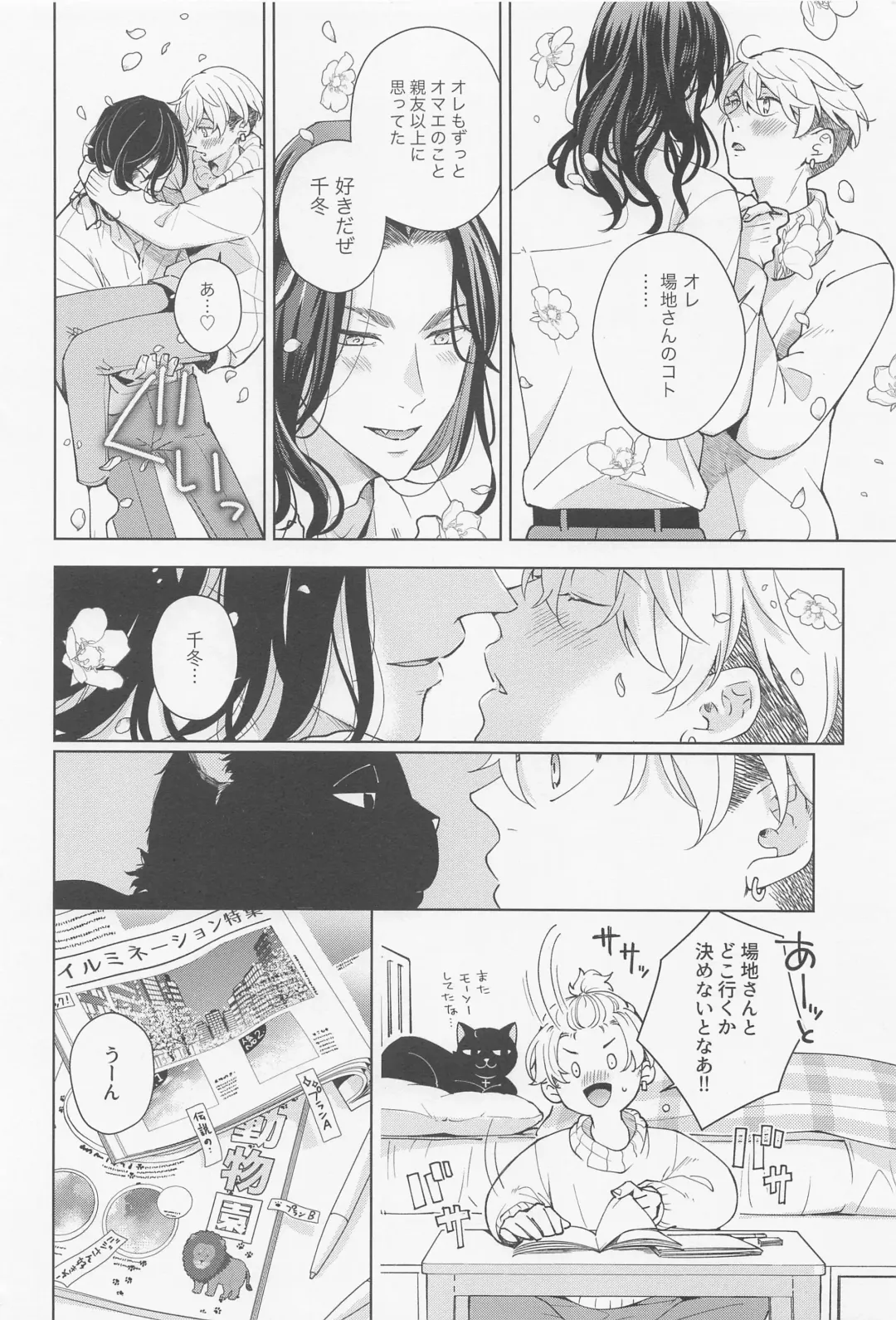 [Engawa] Hopeless Romantic Fhentai - Page 11