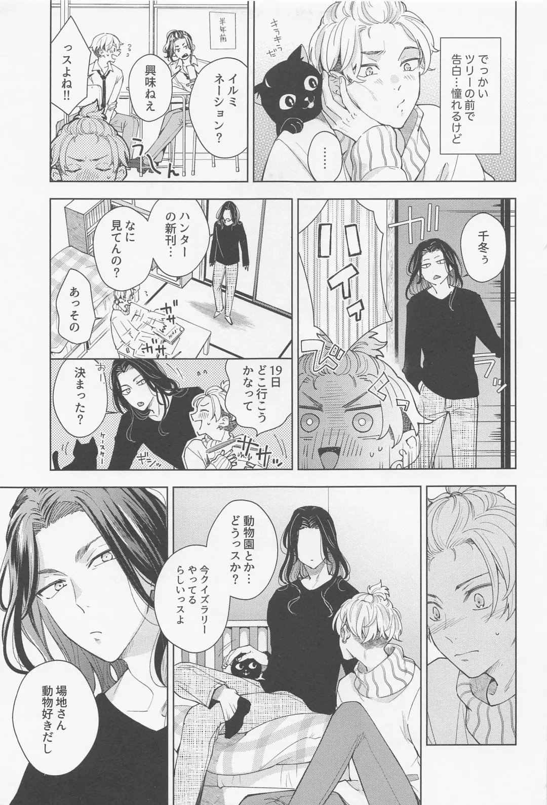 [Engawa] Hopeless Romantic Fhentai - Page 12