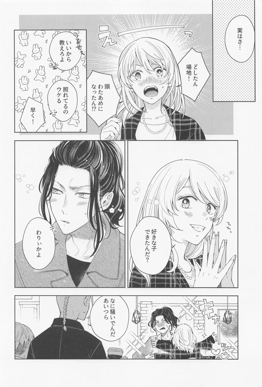 [Engawa] Hopeless Romantic Fhentai - Page 17