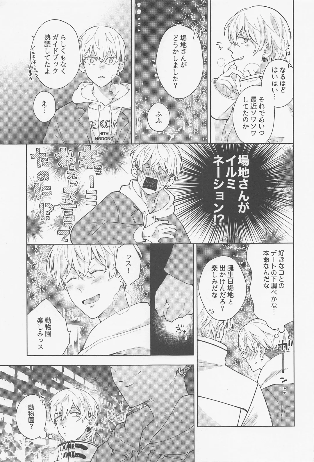 [Engawa] Hopeless Romantic Fhentai - Page 22