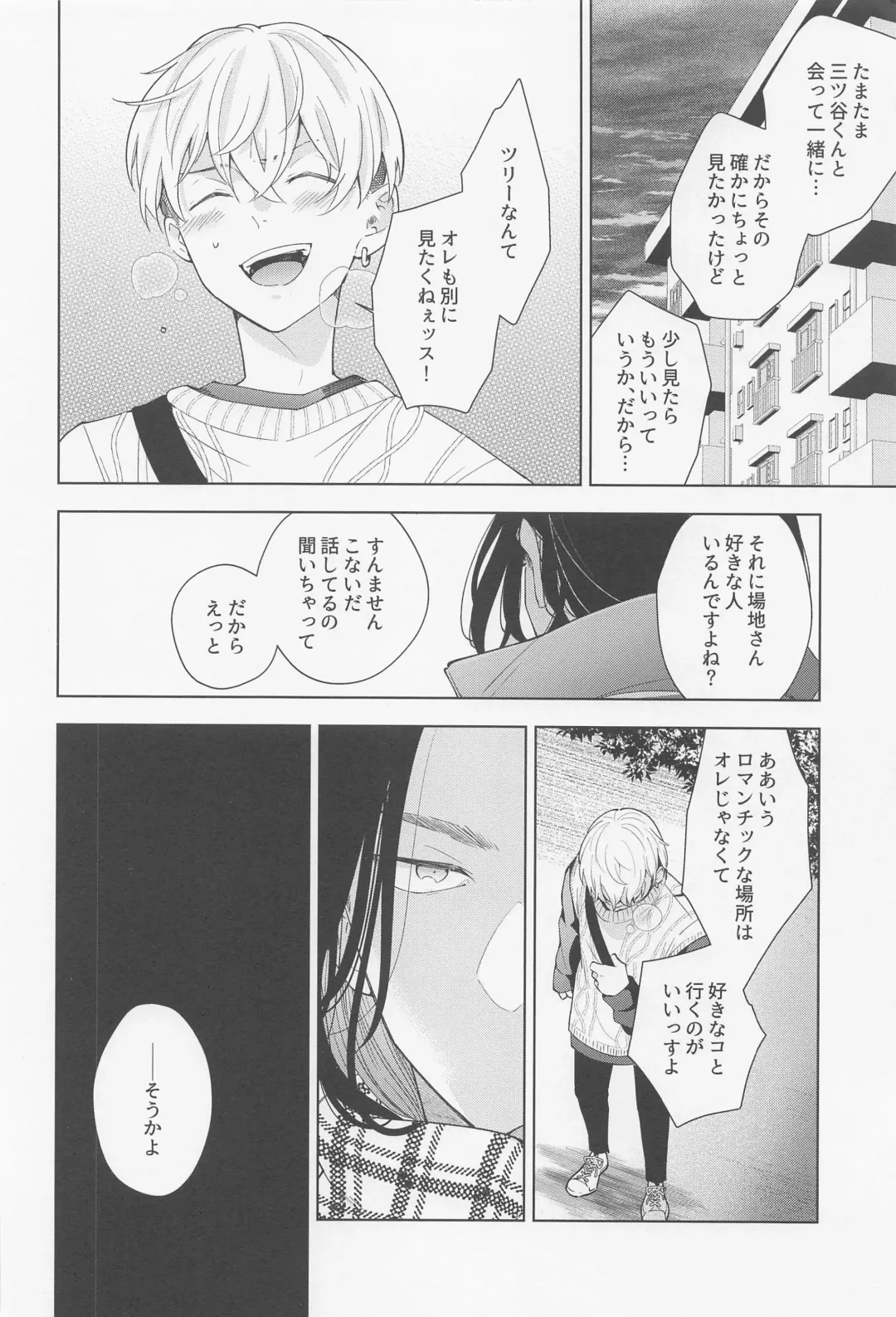 [Engawa] Hopeless Romantic Fhentai - Page 27