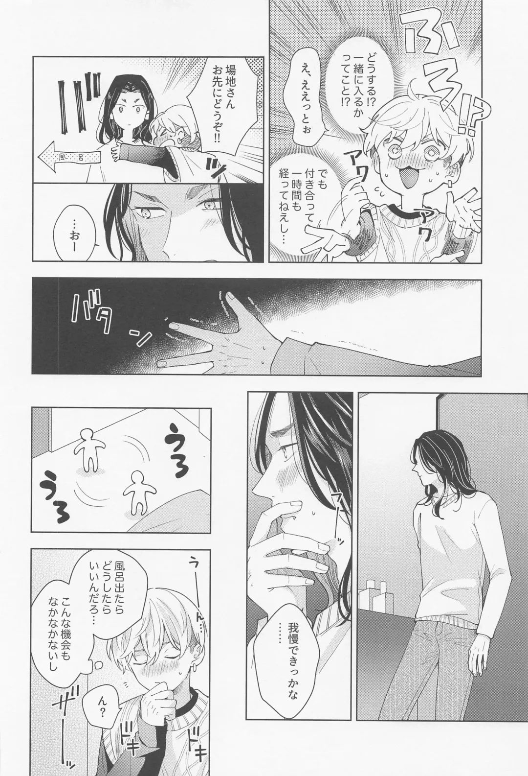 [Engawa] Hopeless Romantic Fhentai - Page 45