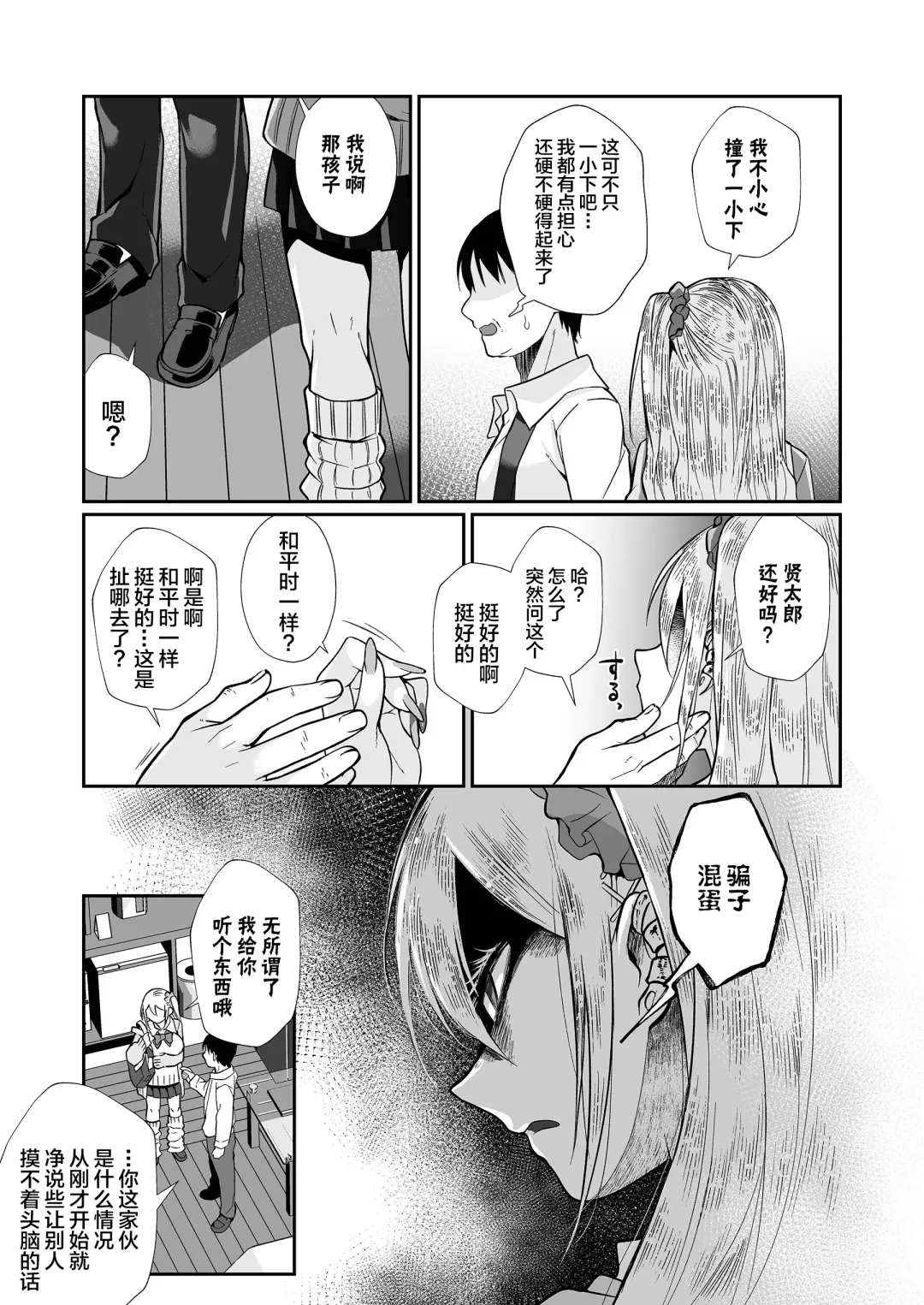 [Teritama Potekora] Hissatsu Onee-san 2 | 必殺大姐姐2 Fhentai - Page 107