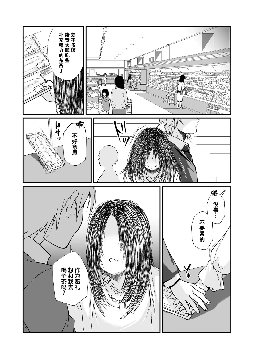 [Teritama Potekora] Hissatsu Onee-san 2 | 必殺大姐姐2 Fhentai - Page 110