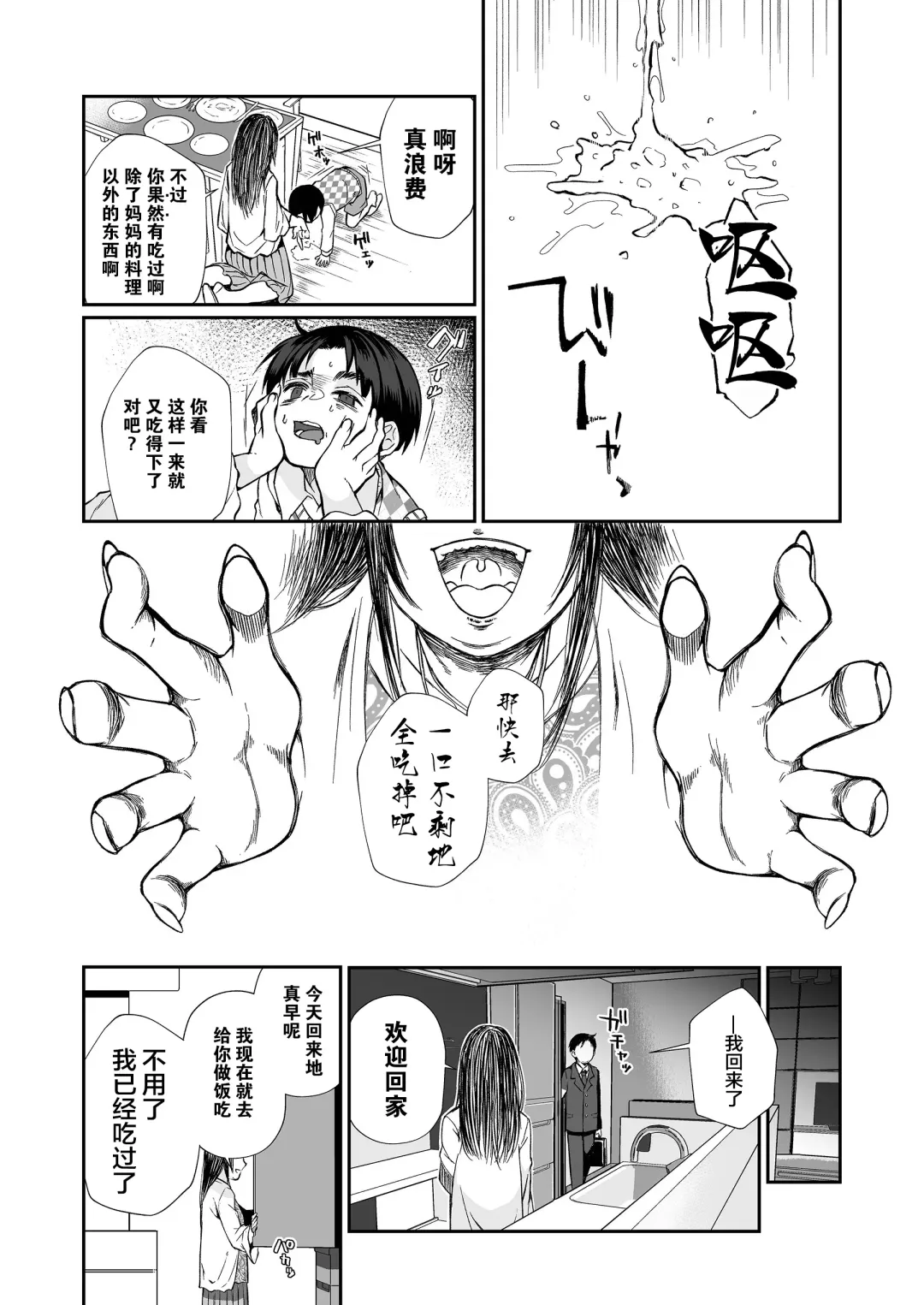 [Teritama Potekora] Hissatsu Onee-san 2 | 必殺大姐姐2 Fhentai - Page 12