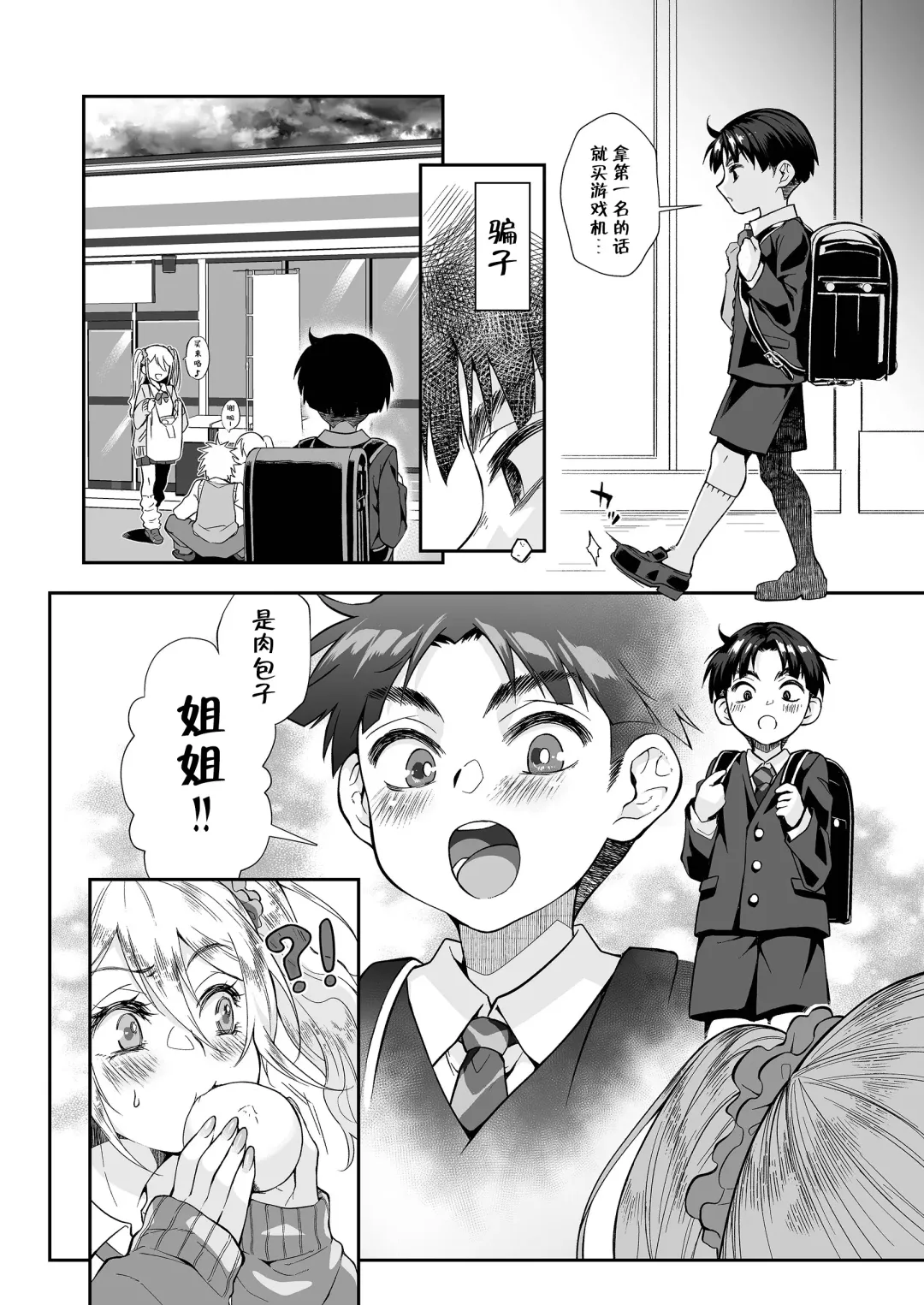 [Teritama Potekora] Hissatsu Onee-san 2 | 必殺大姐姐2 Fhentai - Page 20