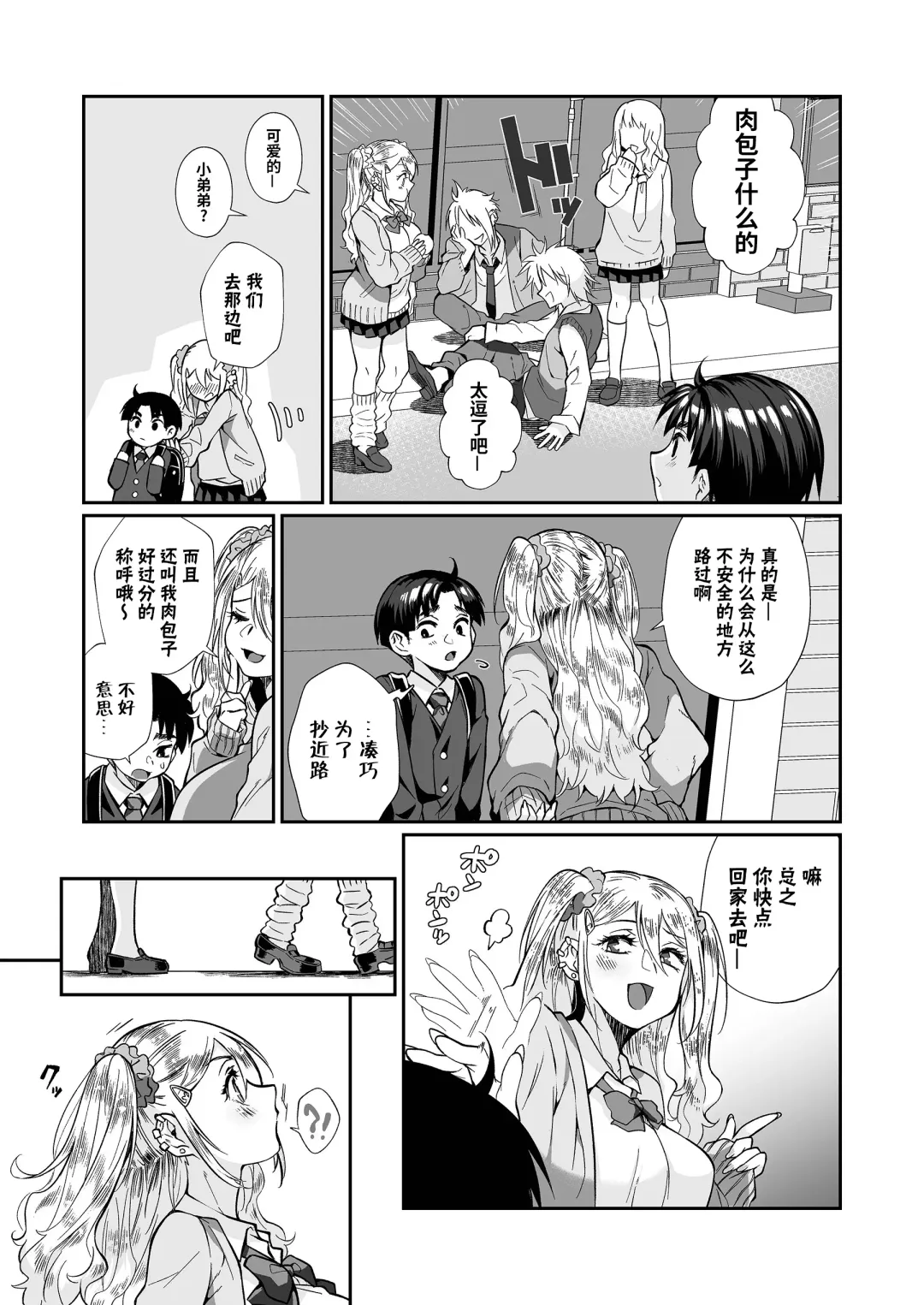 [Teritama Potekora] Hissatsu Onee-san 2 | 必殺大姐姐2 Fhentai - Page 21