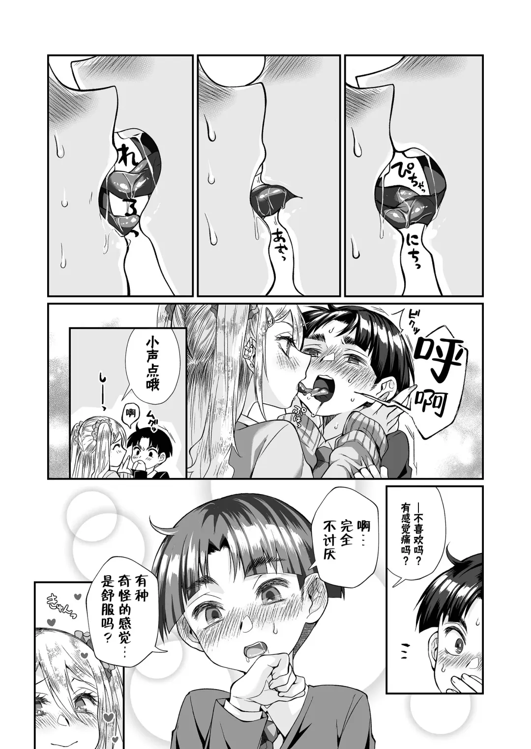 [Teritama Potekora] Hissatsu Onee-san 2 | 必殺大姐姐2 Fhentai - Page 31