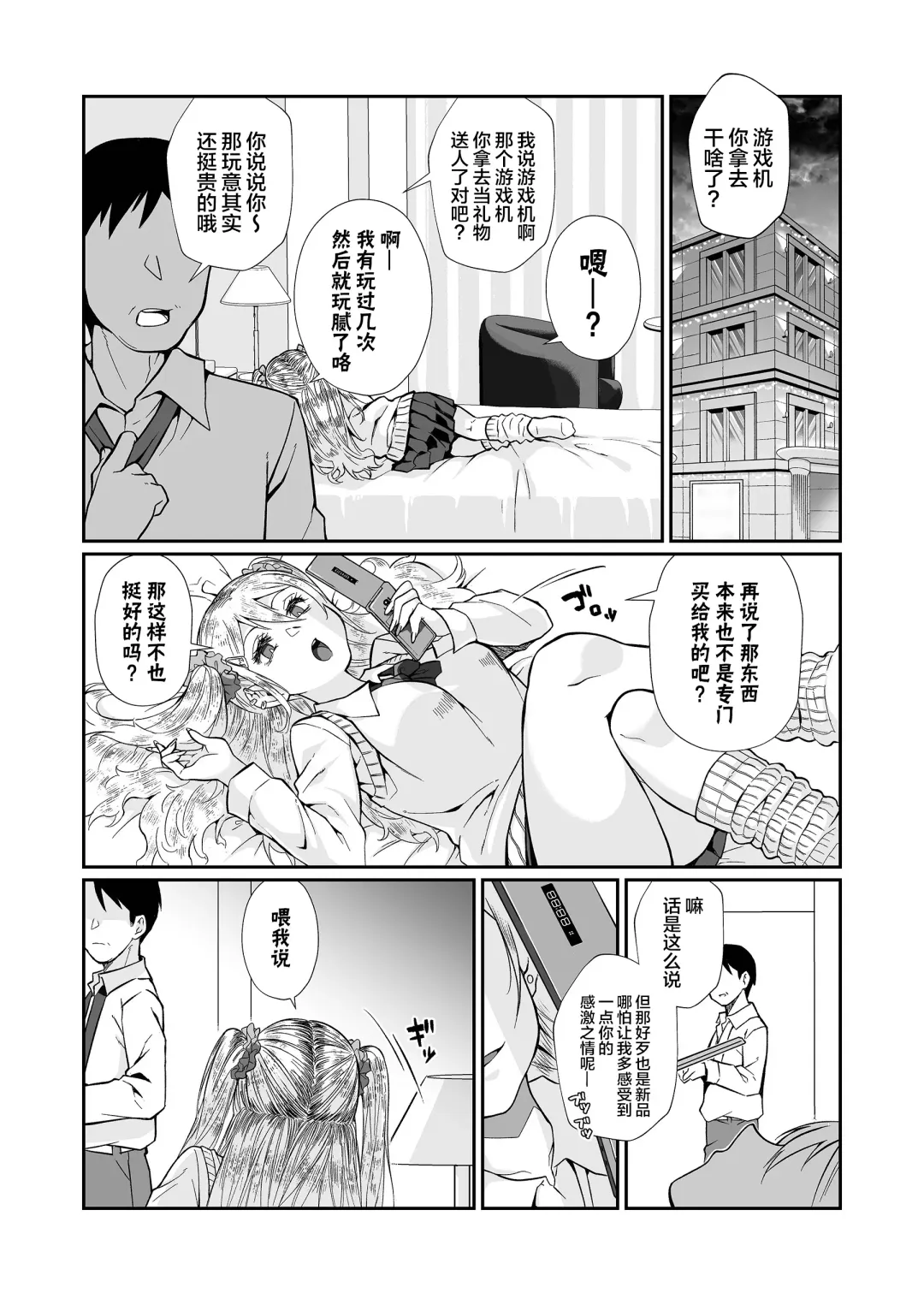 [Teritama Potekora] Hissatsu Onee-san 2 | 必殺大姐姐2 Fhentai - Page 41