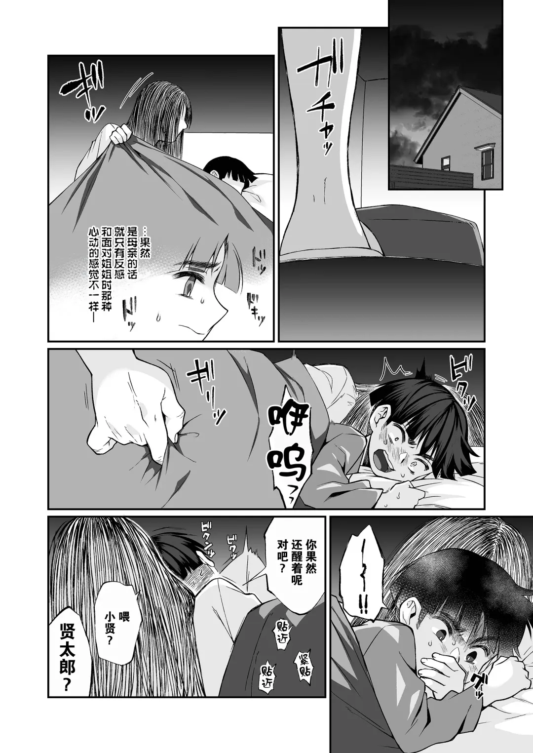 [Teritama Potekora] Hissatsu Onee-san 2 | 必殺大姐姐2 Fhentai - Page 60