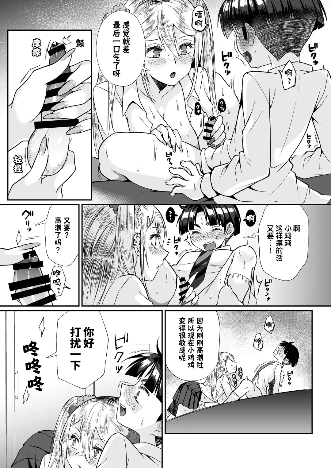 [Teritama Potekora] Hissatsu Onee-san 2 | 必殺大姐姐2 Fhentai - Page 73