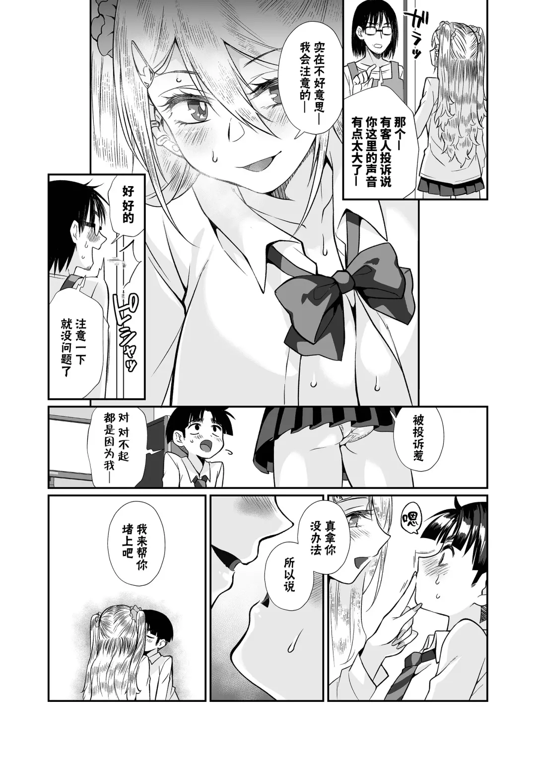 [Teritama Potekora] Hissatsu Onee-san 2 | 必殺大姐姐2 Fhentai - Page 74