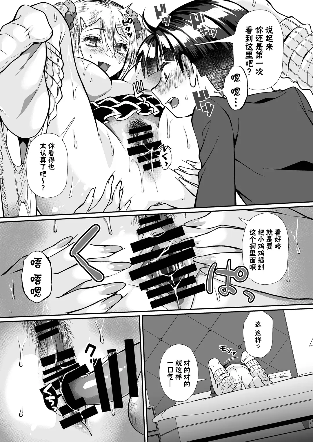 [Teritama Potekora] Hissatsu Onee-san 2 | 必殺大姐姐2 Fhentai - Page 87