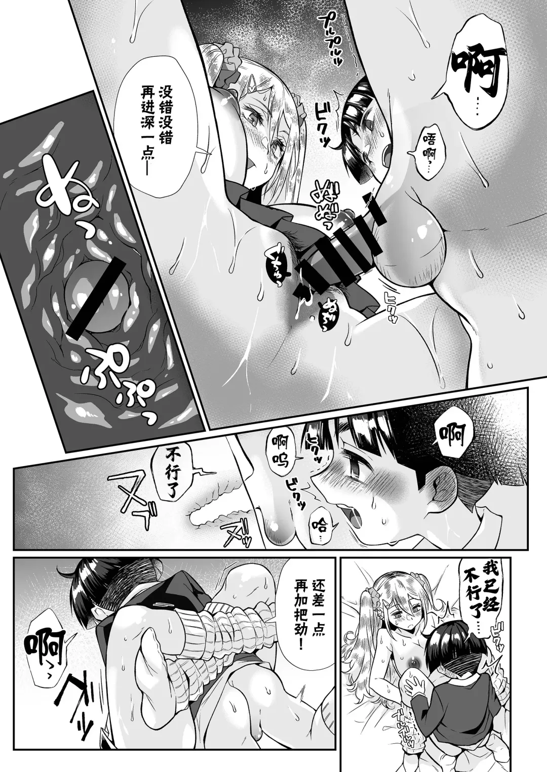 [Teritama Potekora] Hissatsu Onee-san 2 | 必殺大姐姐2 Fhentai - Page 88