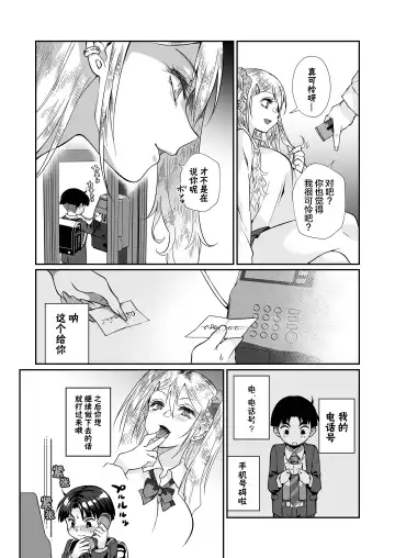 [Teritama Potekora] Hissatsu Onee-san 2 | 必殺大姐姐2 Fhentai - Page 43