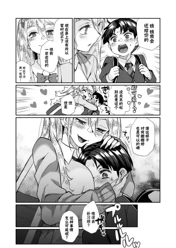 [Teritama Potekora] Hissatsu Onee-san 2 | 必殺大姐姐2 Fhentai - Page 46