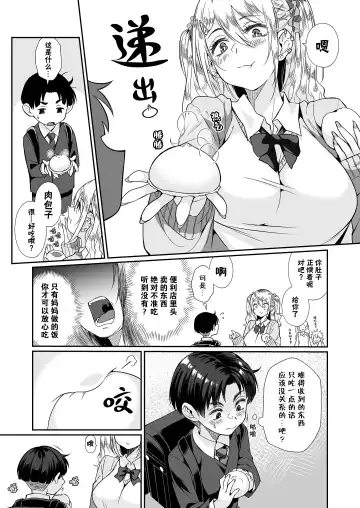 [Teritama Potekora] Hissatsu Onee-san 2 | 必殺大姐姐2 Fhentai - Page 5