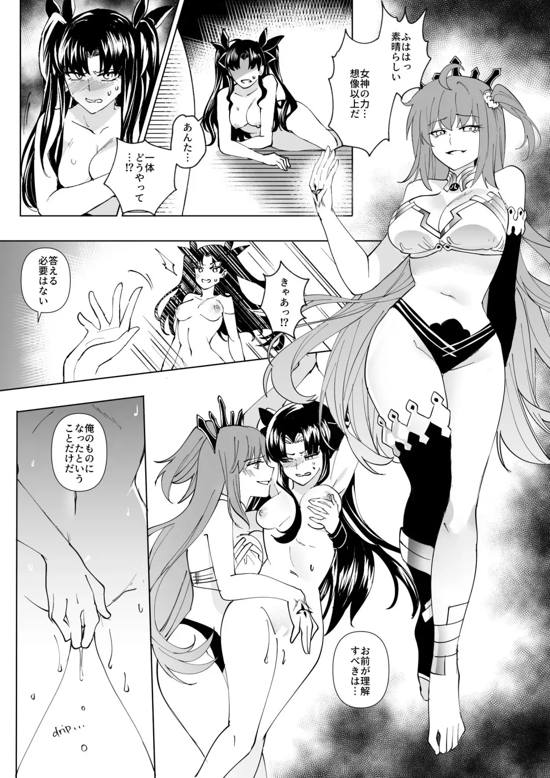 [Duokuma] FGO Gudako Ishtar Nottori Fhentai.net - Page 6