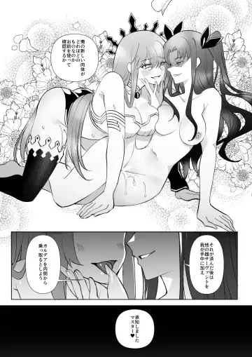[Duokuma] FGO Gudako Ishtar Nottori Fhentai - Page 10