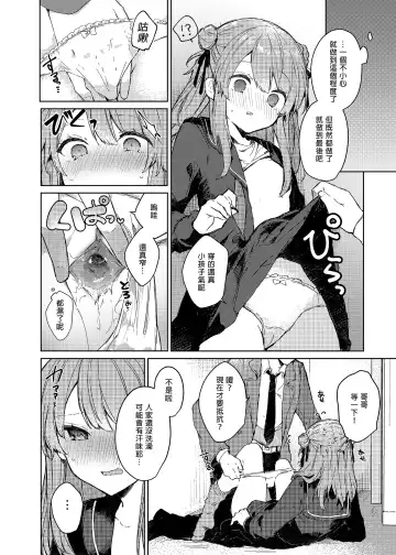 [Tanuma] Kyou kara Waruiko. - Bad boy(girl) from today | 今天開始當個壞孩子。 (decensored) Fhentai.net - Page 20