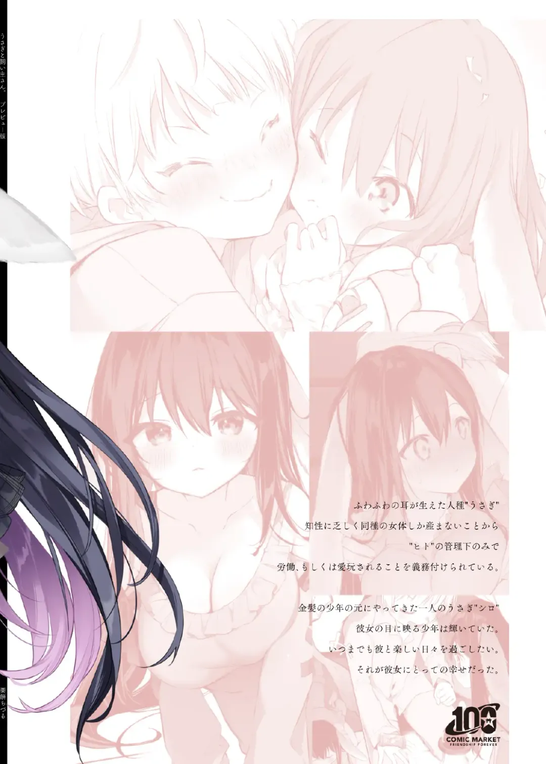 [Kurimoti Tiduru] Usagi to Kainushi-san. [Preview Ban] - Rabbit and Owner. Prelude Fhentai - Page 38