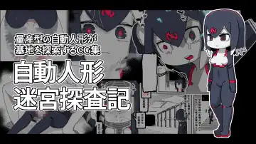 Read Jidou Ningyou Meikyuu Tansaki - Fhentai.net