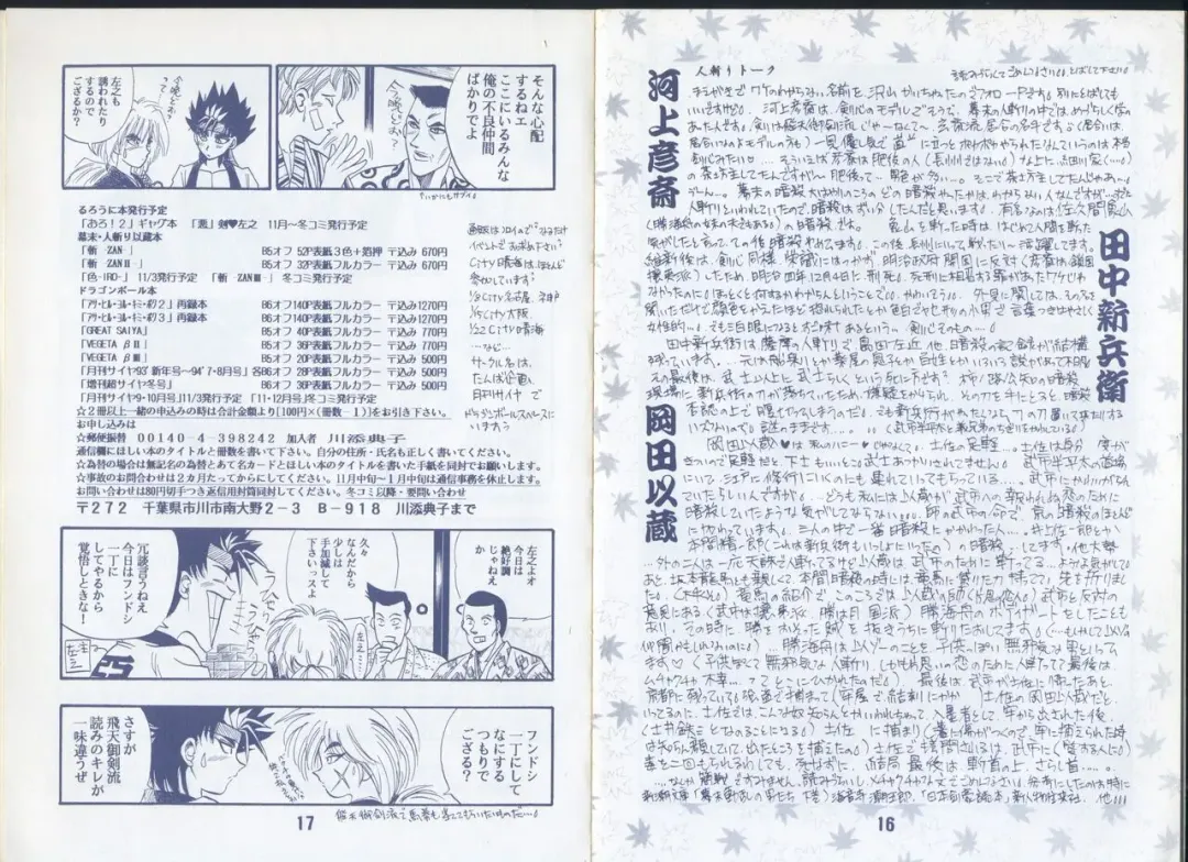 Rurouni Kenshin Oro! Fhentai - Page 9