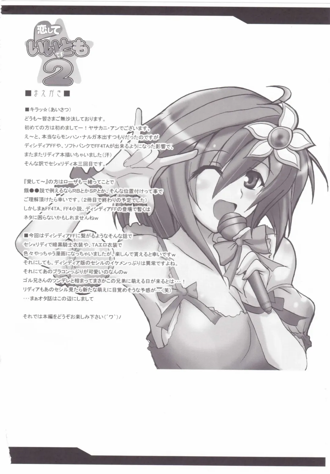 [Yasakani An] Koishite Ii Desu Tomo 2 Fhentai - Page 3