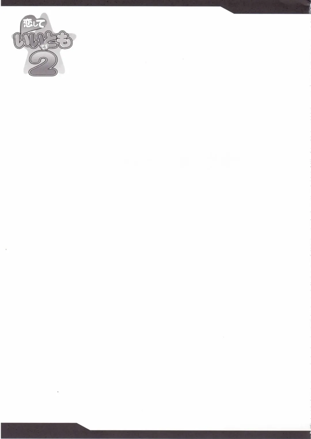 [Yasakani An] Koishite Ii Desu Tomo 2 Fhentai - Page 32