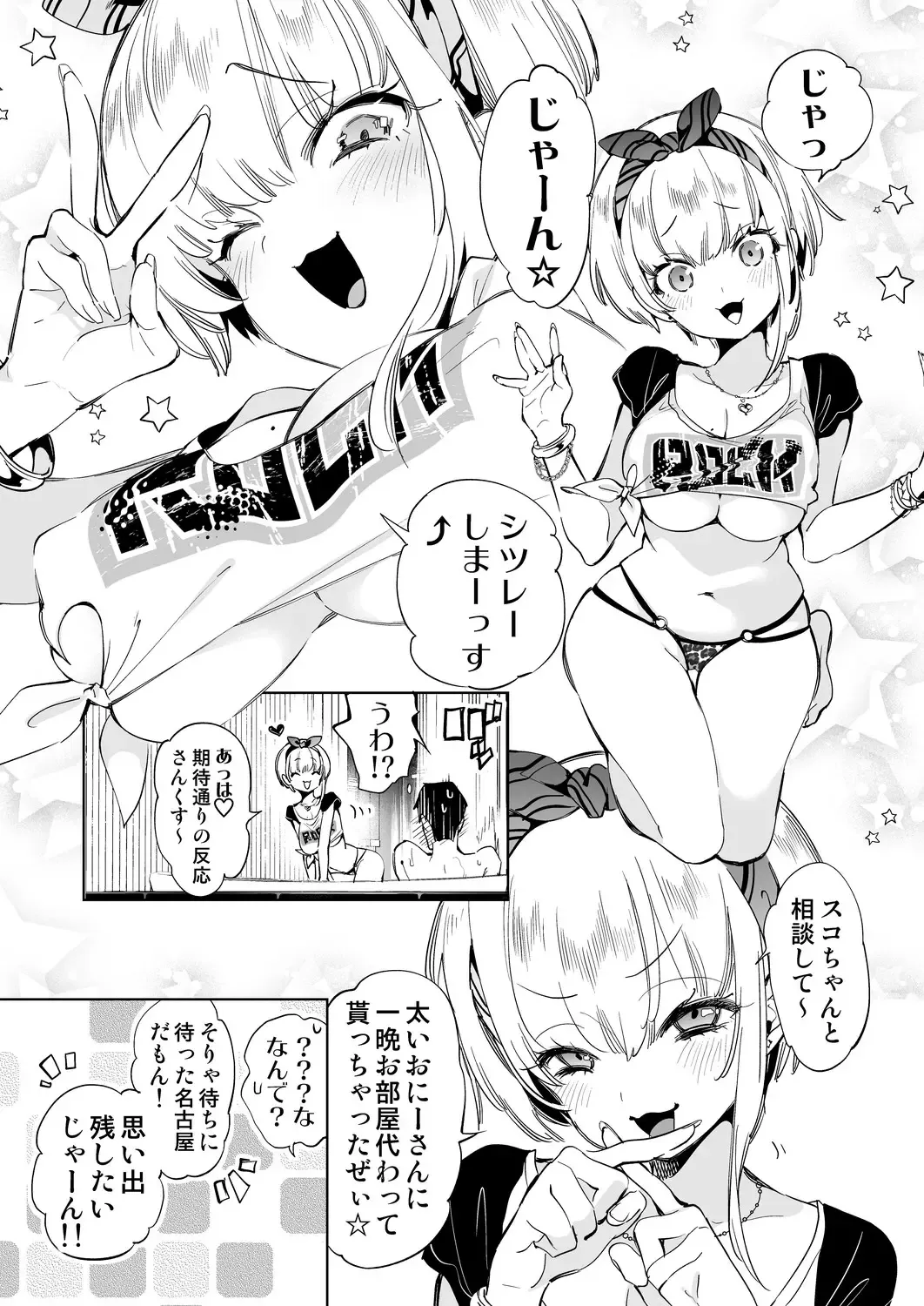 [Kamizuki Shiki] Onii-san, Watashi-tachi to Ocha Shimasen kaa? 6 Fhentai - Page 7