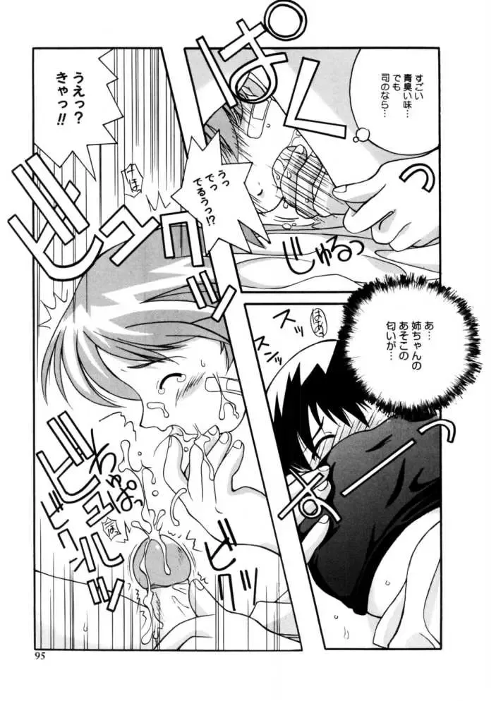 [Kanou Soukyuu] Koisuru Gakusei Fhentai - Page 93