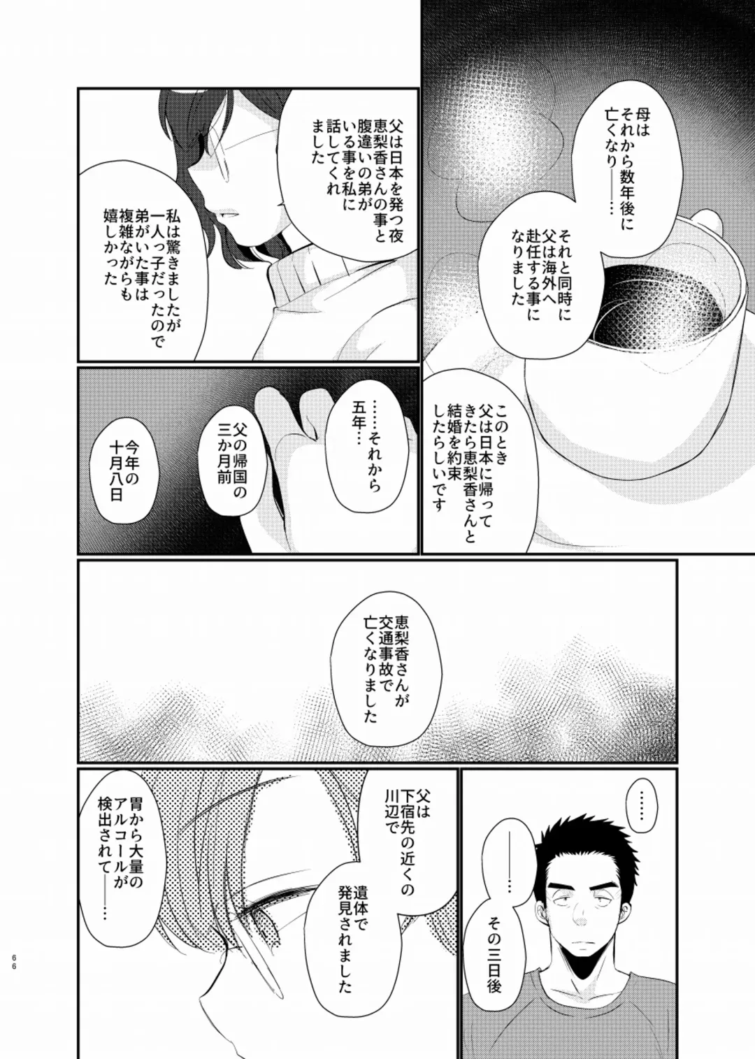 [Tanakana] Shiawase Shounen Fhentai - Page 67