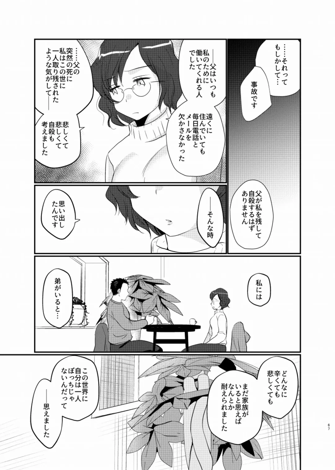 [Tanakana] Shiawase Shounen Fhentai - Page 68