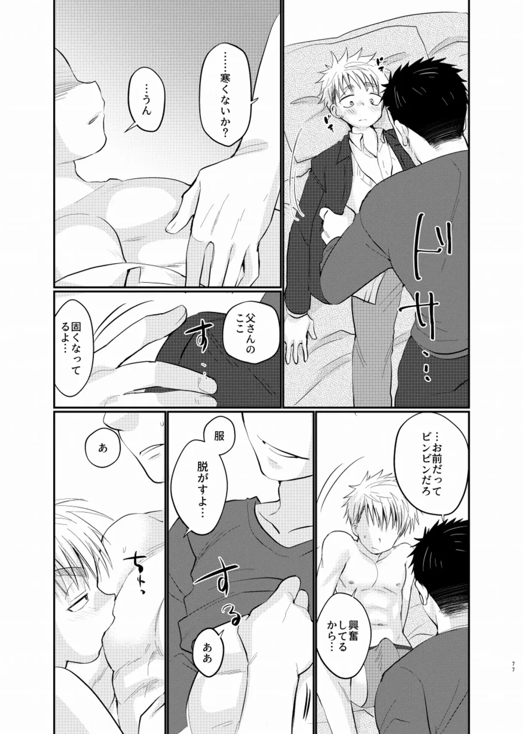 [Tanakana] Shiawase Shounen Fhentai - Page 78