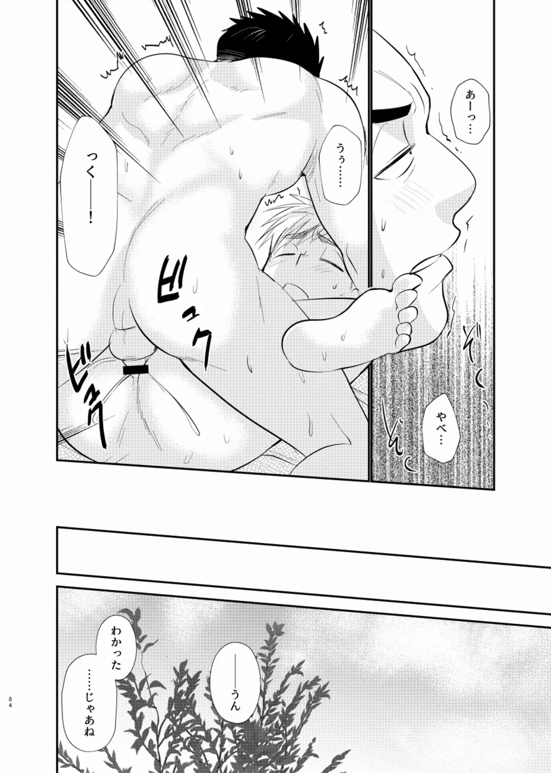 [Tanakana] Shiawase Shounen Fhentai - Page 85