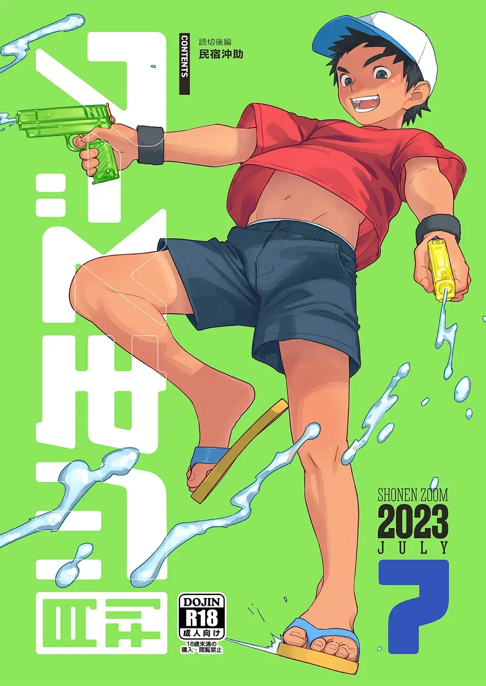 Read [Shigemaru Shigeru] Gekkan Shounen Zoom 2023-7 - Fhentai.net