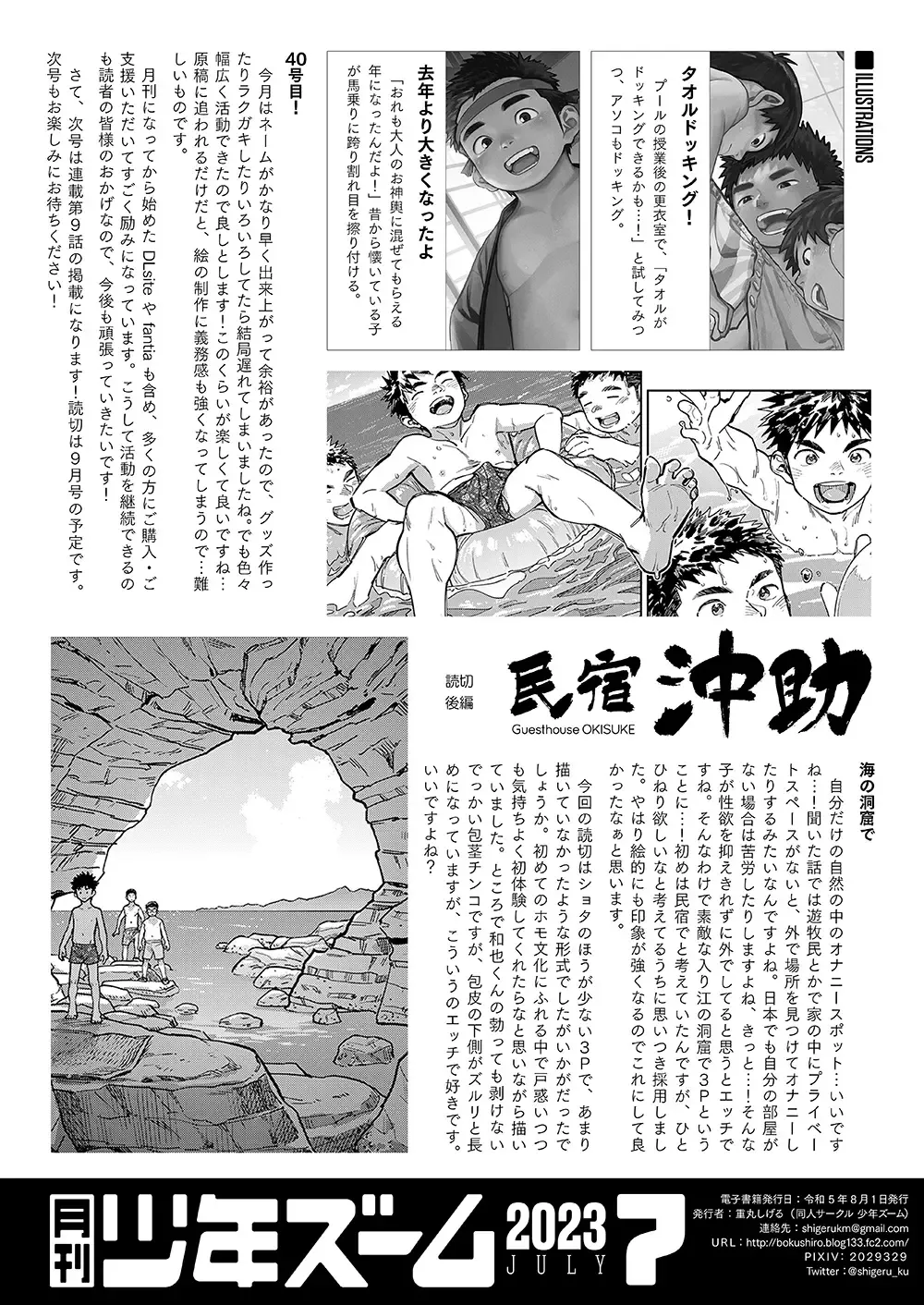 [Shigemaru Shigeru] Gekkan Shounen Zoom 2023-7 Fhentai.net - Page 22