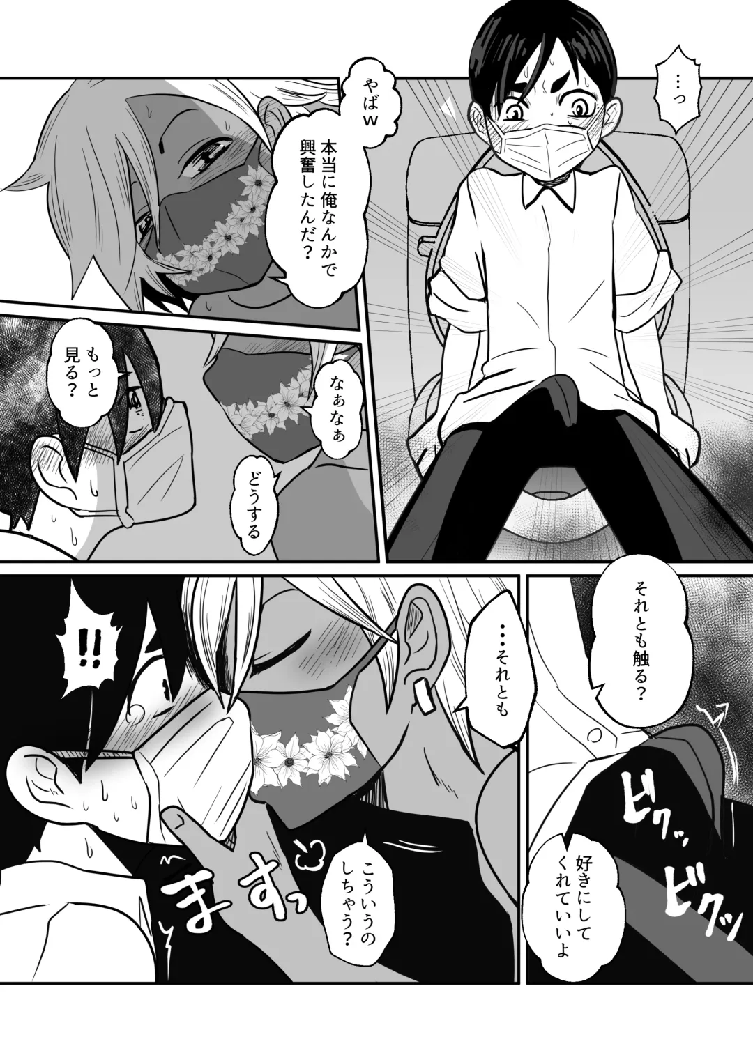 [Kozirow] Boku, Kau Hito Boku, Uru Hito Fhentai.net - Page 19