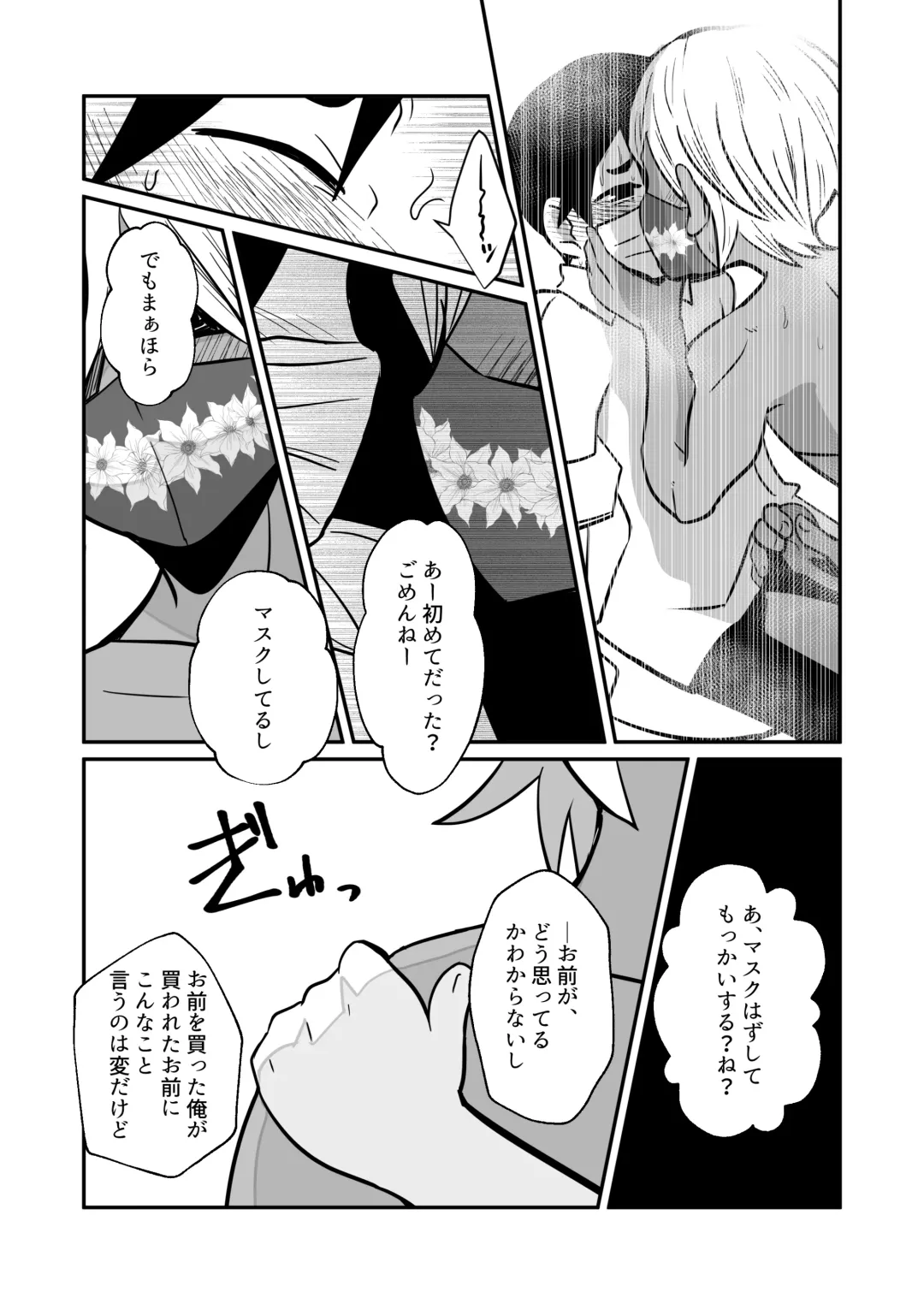 [Kozirow] Boku, Kau Hito Boku, Uru Hito Fhentai.net - Page 20