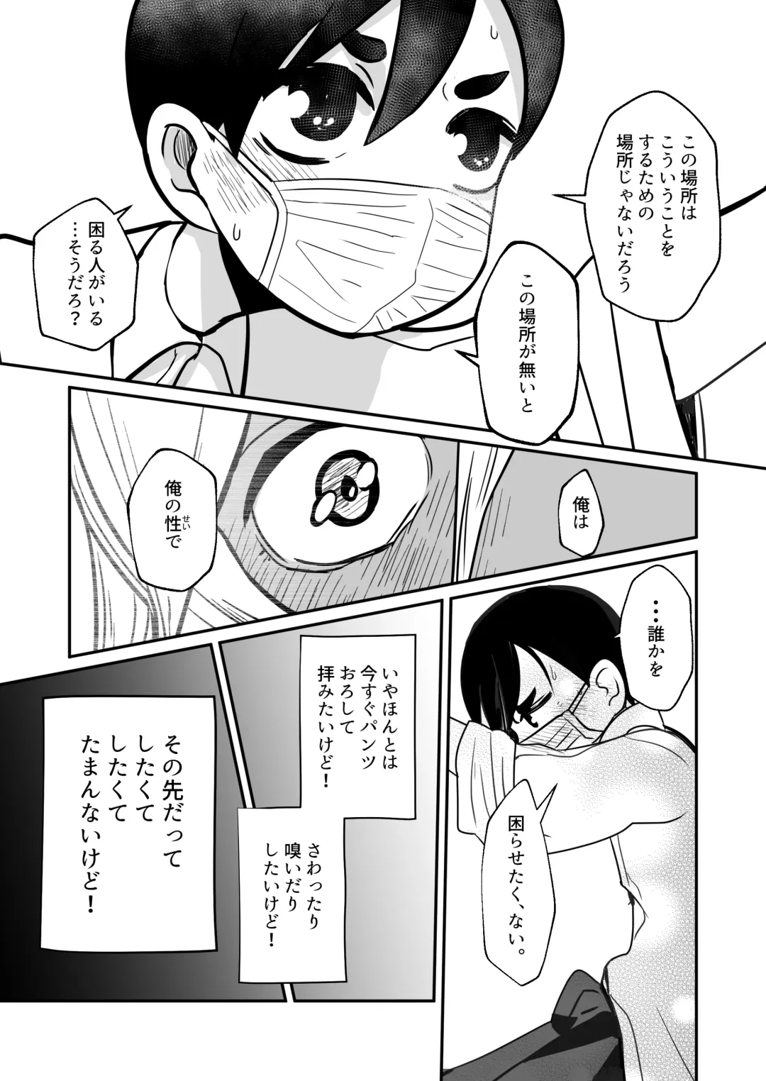 [Kozirow] Boku, Kau Hito Boku, Uru Hito Fhentai.net - Page 21