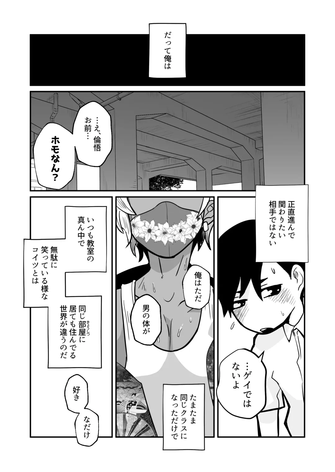 [Kozirow] Boku, Kau Hito Boku, Uru Hito Fhentai.net - Page 8