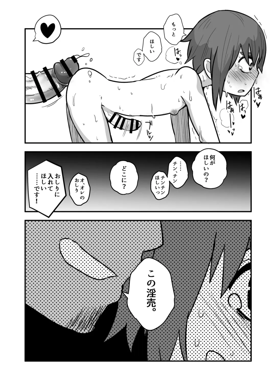 [Kozirow - Takatsu] Nii-chan, Ore Shiroi no Deta yo! Fhentai.net - Page 30